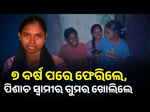 Special Story:  Sold by Husband, Rescued After 7 Years: Odisha Woman Returns Home from Dubai