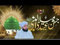 peer ajmal raza qadri, peer ajmal raza qadri, peer ajmal raza qadri 2025, peer ajmal raza qadri baya
