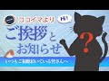 【お知らせ】ココイマよりご挨拶と今後のチャンネルについて。