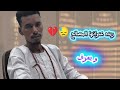 شعر سوداني عتاب عتاب اشعار دوبيت دويتو اكسبلور اكسبلور حالات واتس اشعار حب وغرام 
