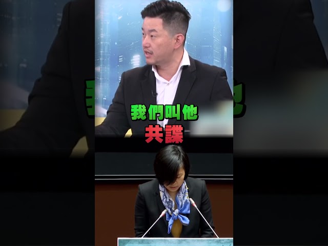 藍綠白遇共諜反應大不同？3Q轟：民眾黨本質是投機政黨｜#頭家來開講