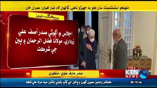 Breaking News L Islamabad L Pm Shahbaz Sharif Je Sadart Haith Ethadi Parties Jo Ijlas L Ktn News