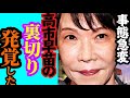 【緊急】全ての日本人は見てください…高市政権の致命的な裏切りで日本が崩壊します。【高市早苗　自民党　政権　財務省　ホルムズ海峡　アメリカ　ウクライナ　軍事　イスラエル　円安　メディア中東】