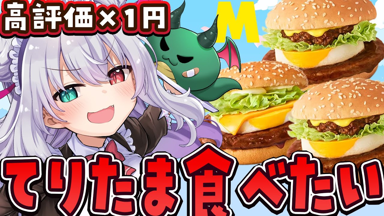 テリタマ様専用 (マクドナルド、「てりたまバーガー」に新作 テリタマ様専用 (マクドナルド、「てりたまバーガー」に新作