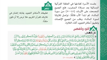 سورة المائدة (48-50) #الصف_العاشر @Sarah-2022