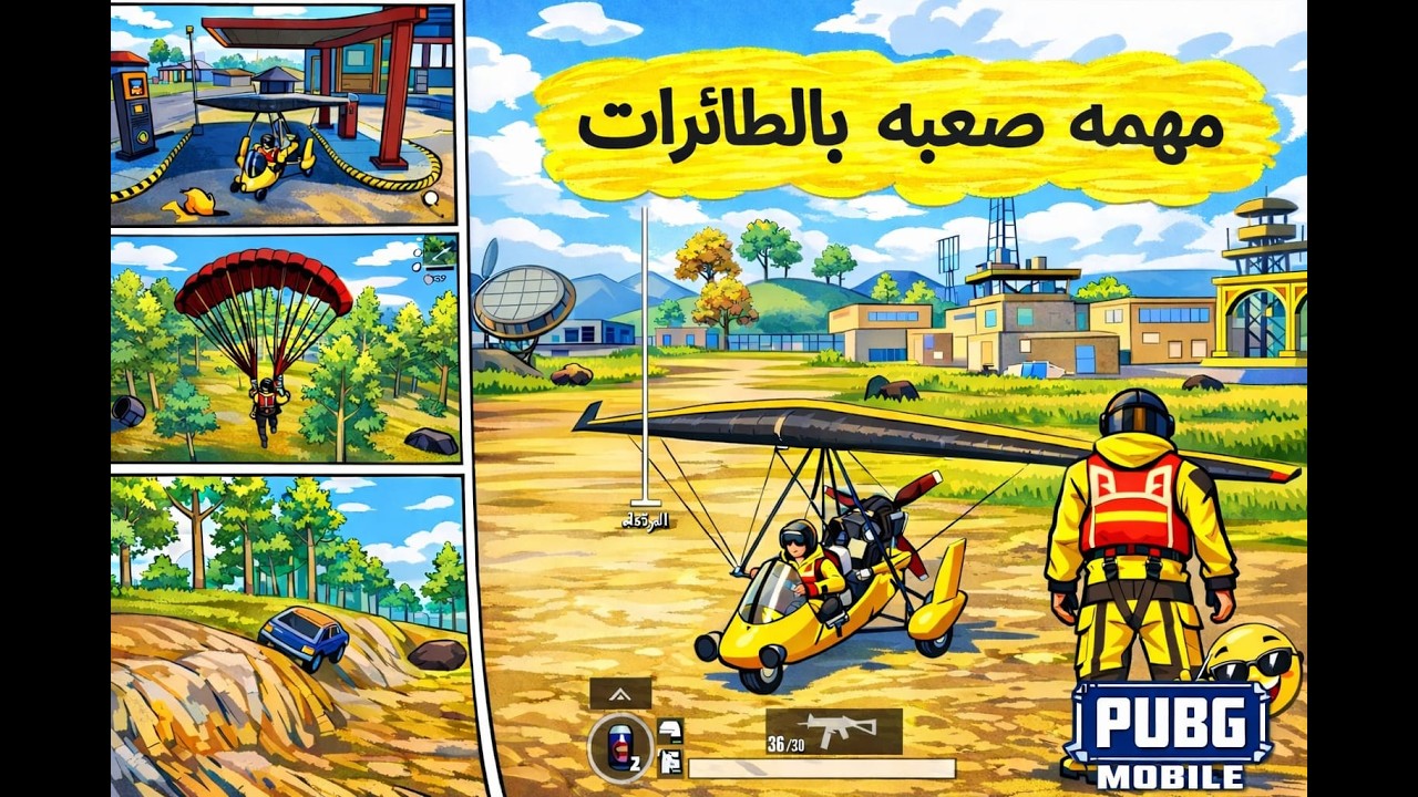 مهمه جويه للقضاء ع مهربين السلاح الجزء1 #ببجي_موبايل #pubgmobile #pubg #gaming #shortvideo #ببجي