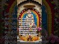 சாய் பாபாவின் பதிவு ❤️❤️❤️ #sairam #sai #motivation #saibaba