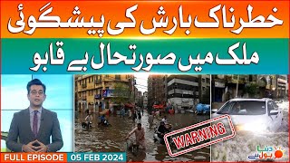 Heavy Rain Forecast | Weather News | Dunya BOL Hai Complete Episode | 5 Feb 2024 | Election 2024