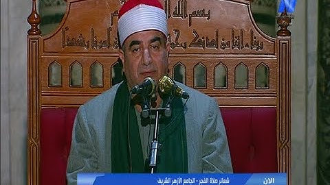 القارئ الشيخ/ محمد يحيي الشرقاوي|الجامع الأزهر الشريف |ماتيسر من سورة المائده| قرآن فجر٢٩رمضان١٤٤٤ه|