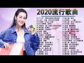 2020無敵大串燒【動態歌詞Lyrics】2020流行歌曲 于文文,周興哲,周杰倫,A Lin 王晰,阿完,鄧紫棋,八三天 Chinese Music Pop