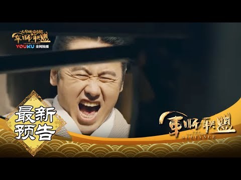 《大军师司马懿之军师联盟》第5集 精彩预告 - 司马懿拒绝入仕 | China Zone