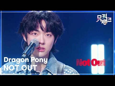 드래곤포니 Dragon Pony Not Out スローガン Not Out (Romanized) – Dragon Pony | Genius Lyrics
