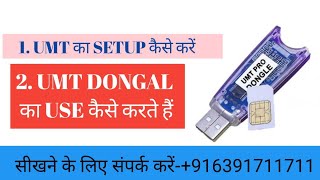 UMT PRO DONGLE का उपयोग कैसे करें | UMT सेटअप कैसे करें | #etechinstitute screenshot 5