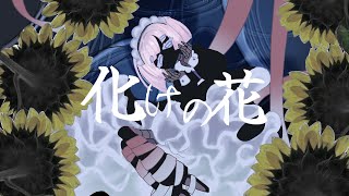 Bake no Hana ( Ennloid Cover )