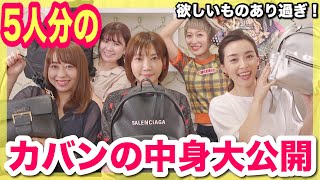 カバンの中身の一押しアイテムが知りたい！【くまみき・木下ゆうか・あいり・パラスティカ】