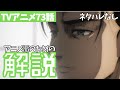 【ネタバレなし】進撃の巨人アニメ73話がわからない人向けのあらすじ解説【ファイナルシーズン4期14話目「暴悪」#30】