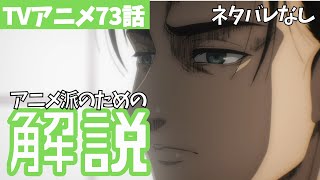 タキアニメ 進撃の巨人アニメ解説ch の推定収益 Twitterの反応などをチェック Yt Cobitt Ranking