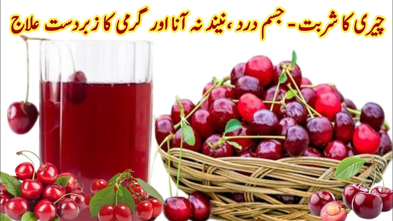 Cherry Juice Recipe🍒 | Cherry Sharbat Recipe | How to make Cherry Juice in Urdu|Summer Drinks Recipe
