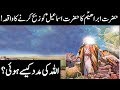 Waqia Hazrat Ibrahim Aazrat Ismail A.S in urdu | Story Of Hazrat Ibrahim Anad Ismail | AA NEWS NETWORK  #JummahMubarak