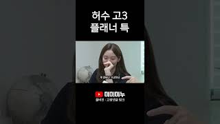 대치동 현강 찍먹 중인 평균 4등급 고3 여고생