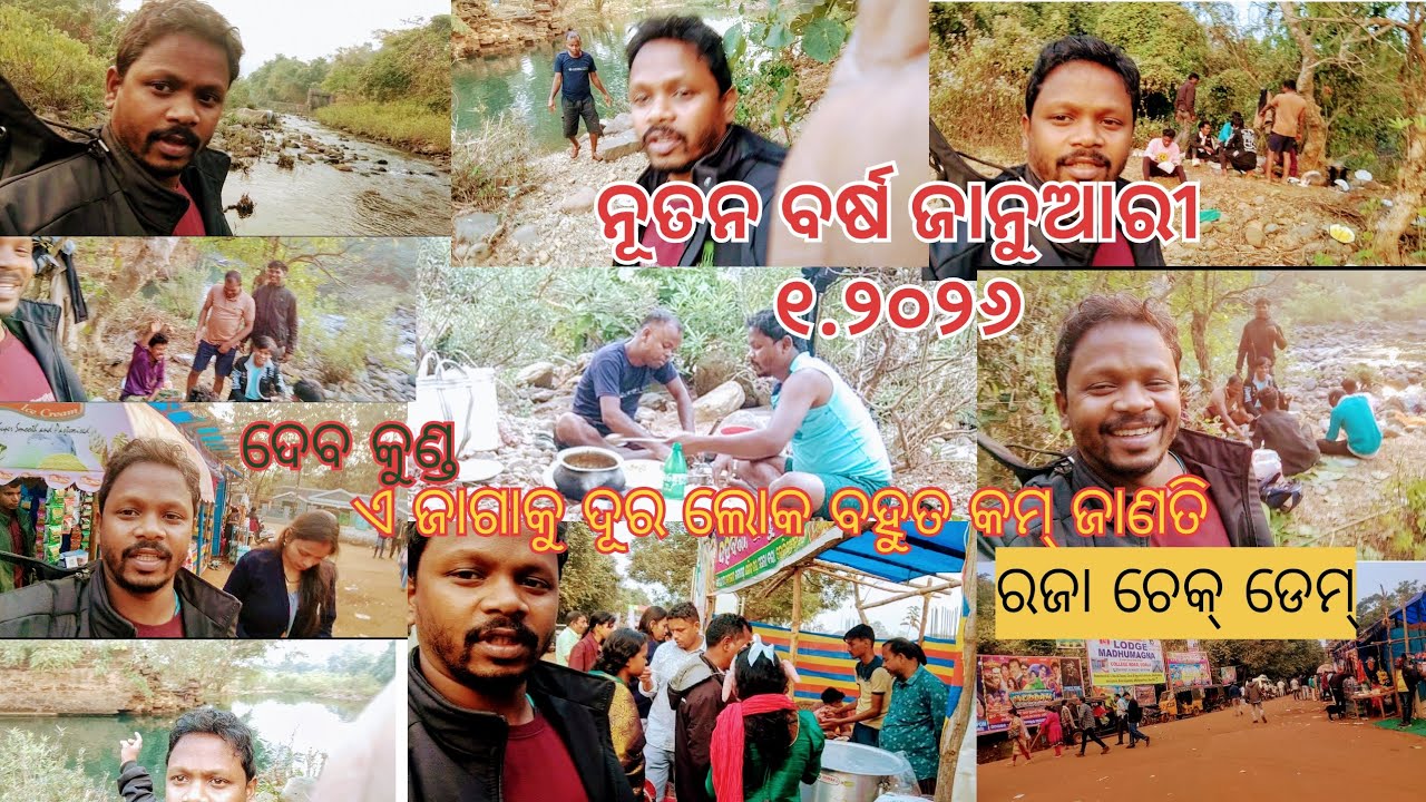 ନବ ବର୍ଷରେ ଏମିତି କିଛି ଥିଲା ସେଦିନ ଦୁଇ ଭାଇଙ୍କର picnic