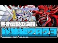 【遊戯王マスターデュエル】 まとめて振り返る2023年の追憶 『名決闘のすべて』 【ゆっくり解説】