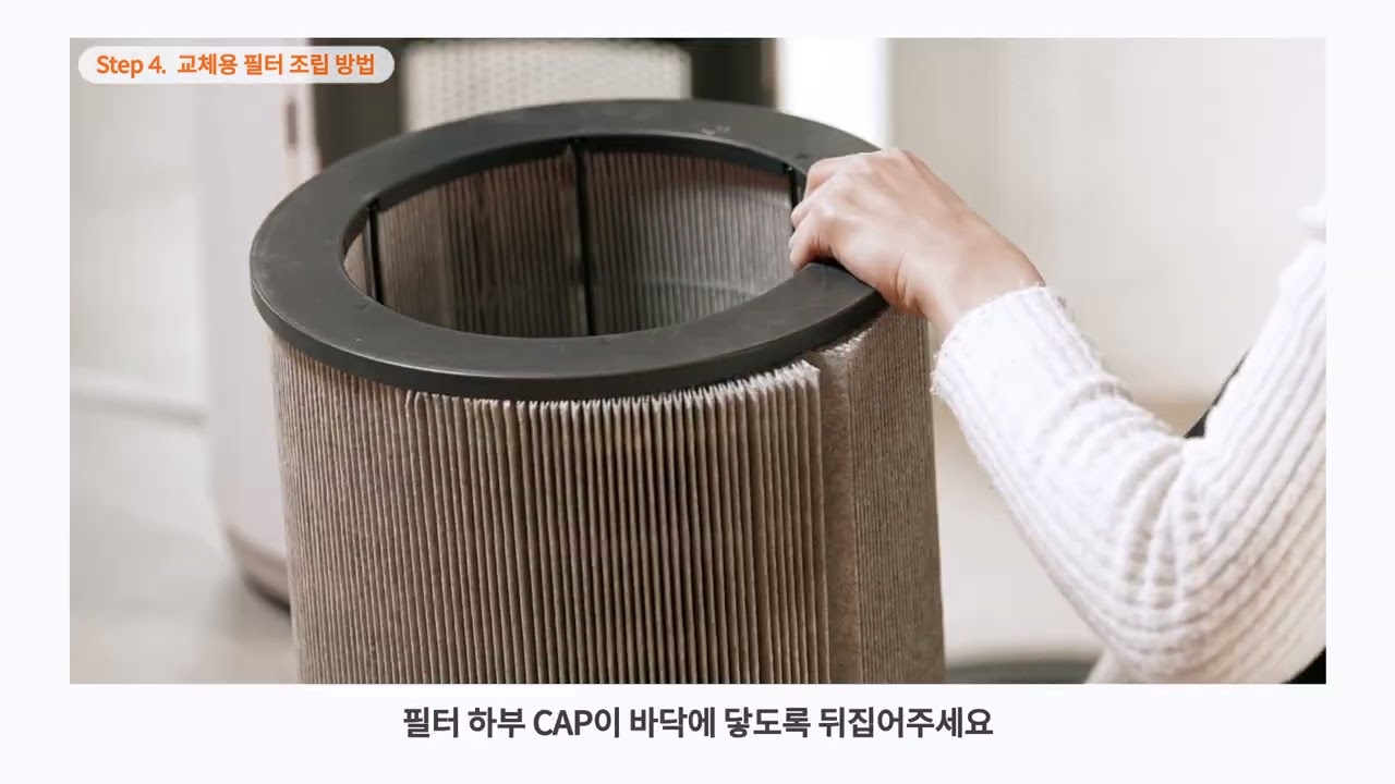 [Magic Manual] All in one plus 필터 자가교체 안내 영상