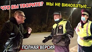 ▶️ ДПС "подрезали" Долгих 🔥 Инспекторы Смирнов и Попыванов СНОВА ПОПАЛИСЬ! 🔥 ВКРУТИЛ ОБОИМ! (полное)