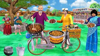 Chacha Ji Ka 10- Rs Manchurian Famous Cycle Street Food Hindi Kahaniya Moral Stories Comedy Video