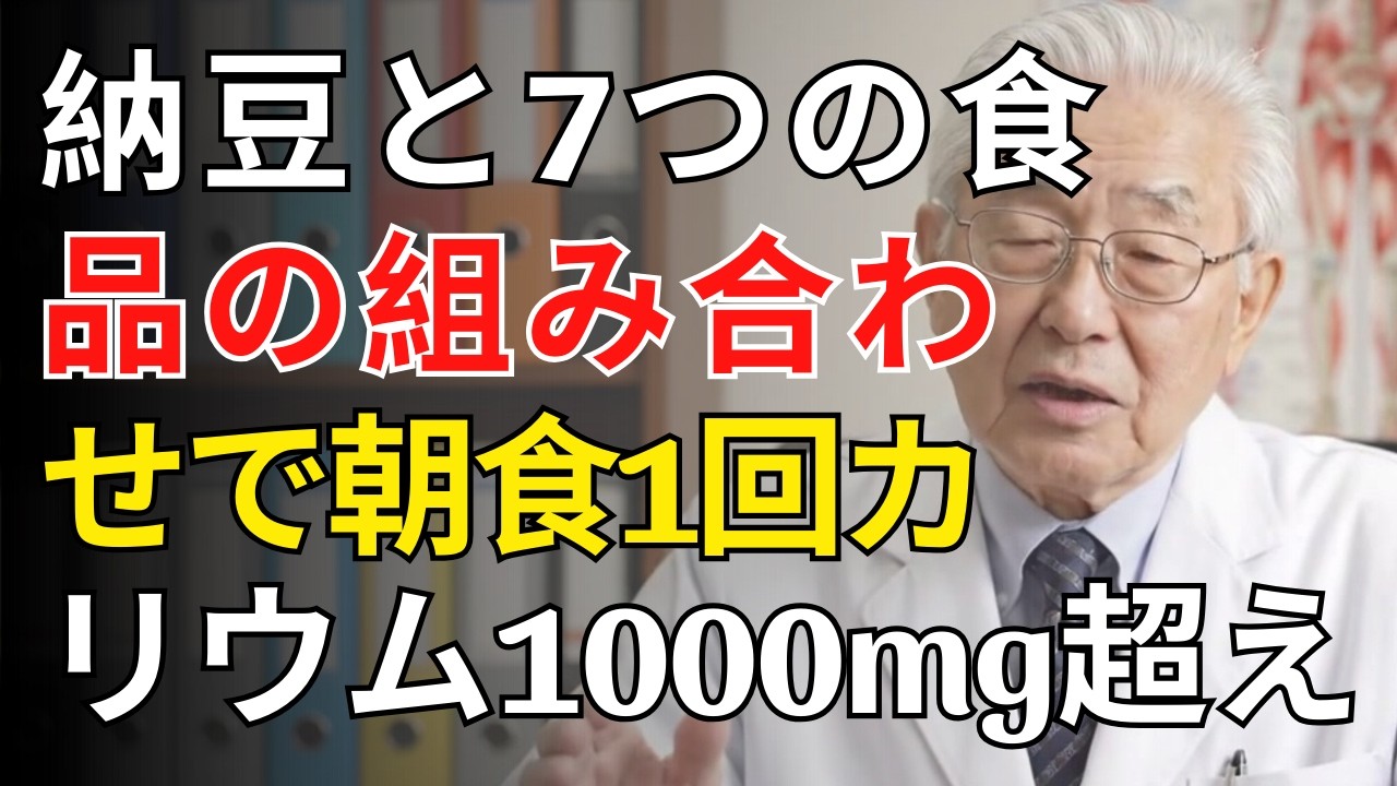 朝の納豆が腎臓を危険に？知らないと怖い7つの組み合わせ | 医師が明かす