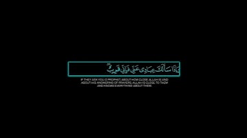وإذا سألك عبادي عني فإني قريب|ماتيسر من سورة البقرة القارئ عمير شميم كروما شاشه سوداء #قرآن #quran