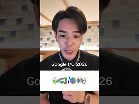 【保存版】1分でわかるGoogle I/O 2026の重要発表3選 #shorts #googleio #google #omni #gemni - チャエン【AI研究所】〜仕事で使える最新のAI情報を発信〜 Byデジライズ