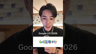 【保存版】1分でわかるGoogle I/O 2026の重要発表3選 #shorts #googleio #google #omni #gemni