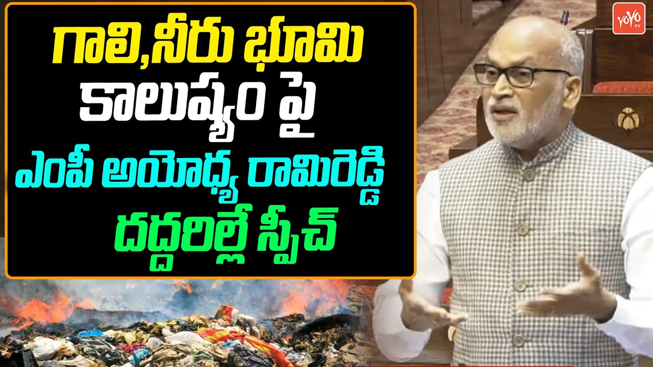 YCP MP Ayodhya Rami Reddy Alla Excellent Speech on Climate Change in ...