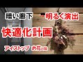 マンション廊下の快適演出　居ながらリフォーム　お花