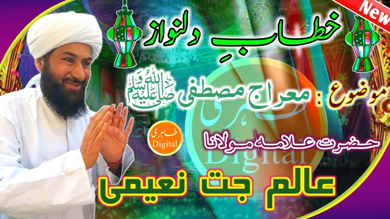 New Bayan 2023 ll Topic Meraj E Mustafa ll Allama Molana Alam Jatt Naeemi ll Tahiri Digital ll