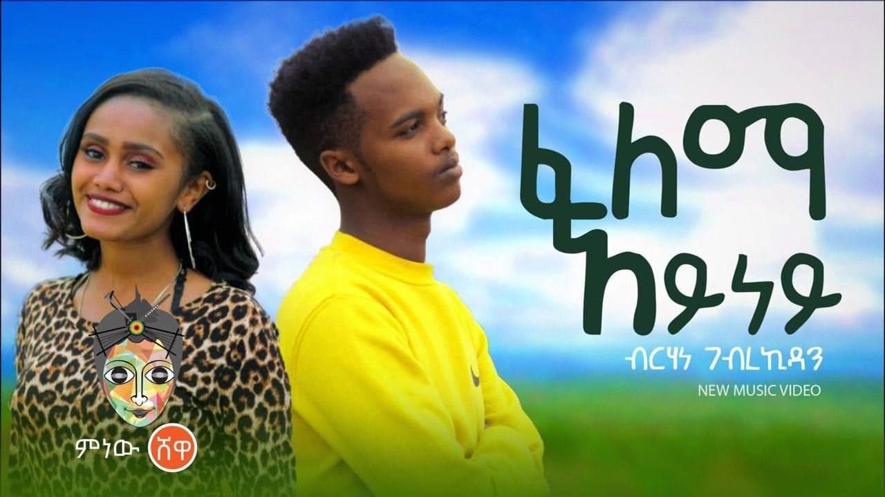 Ethiopian Music : Birhan GebreKidan ብርሃነ ገ/ኪዳን (ፈለማ አይነይ) - New Tigrigna Music 2021(Official Video)