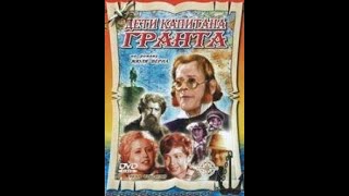 Дети Капитана Гранта 1936