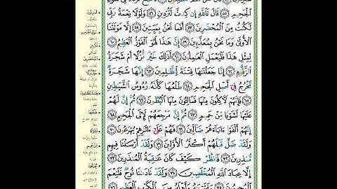 الصفحة (448) من المصحف الشريف ( سورة الصافات - مشروع حفظ القرآن الكريم )