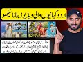 Urdu stories channel  start and earn money with scrolling text urdu storys