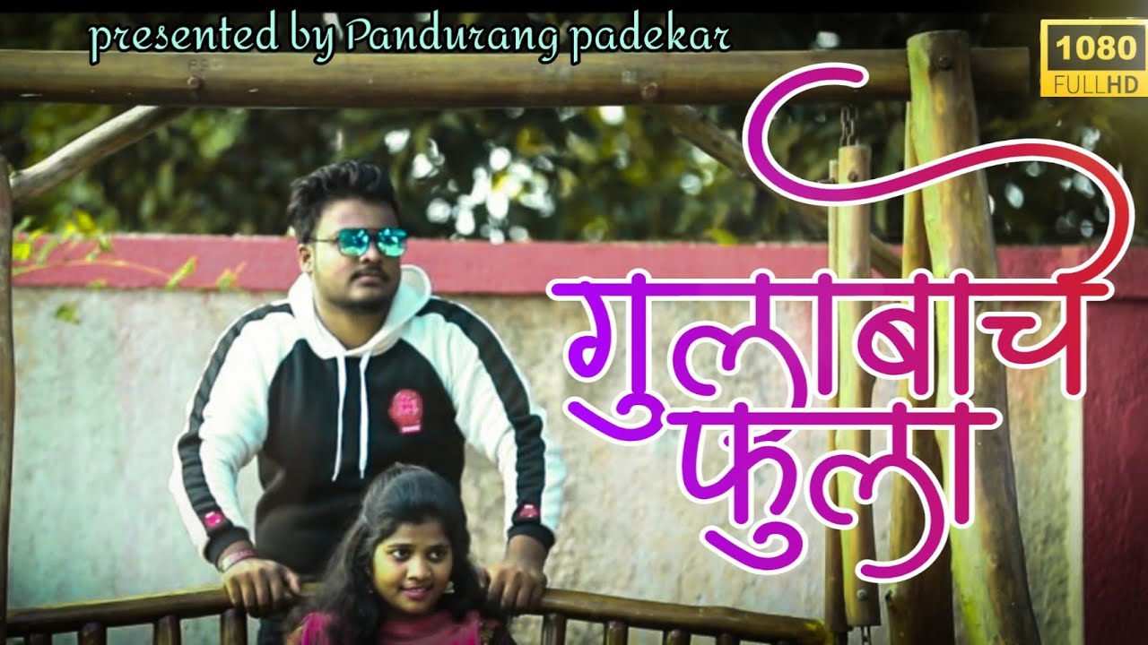 Maze gulabache fula new Marathi love song 2020pandurang padekar present