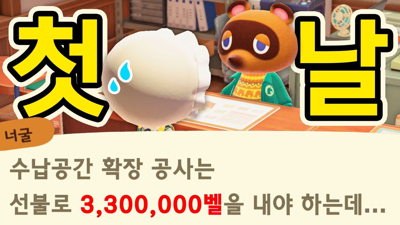 드디어 업데이트 첫날! 너굴이가 미쳤나봐요