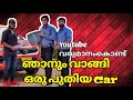 Youtube വരുമാനം കൊണ്ട് ഒരു car വാങ്ങി..!!! || My New Car Delivery