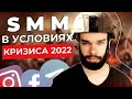 Тренды СММ 2022. Что изменилось в социальных сетях? Продвижение и реклама