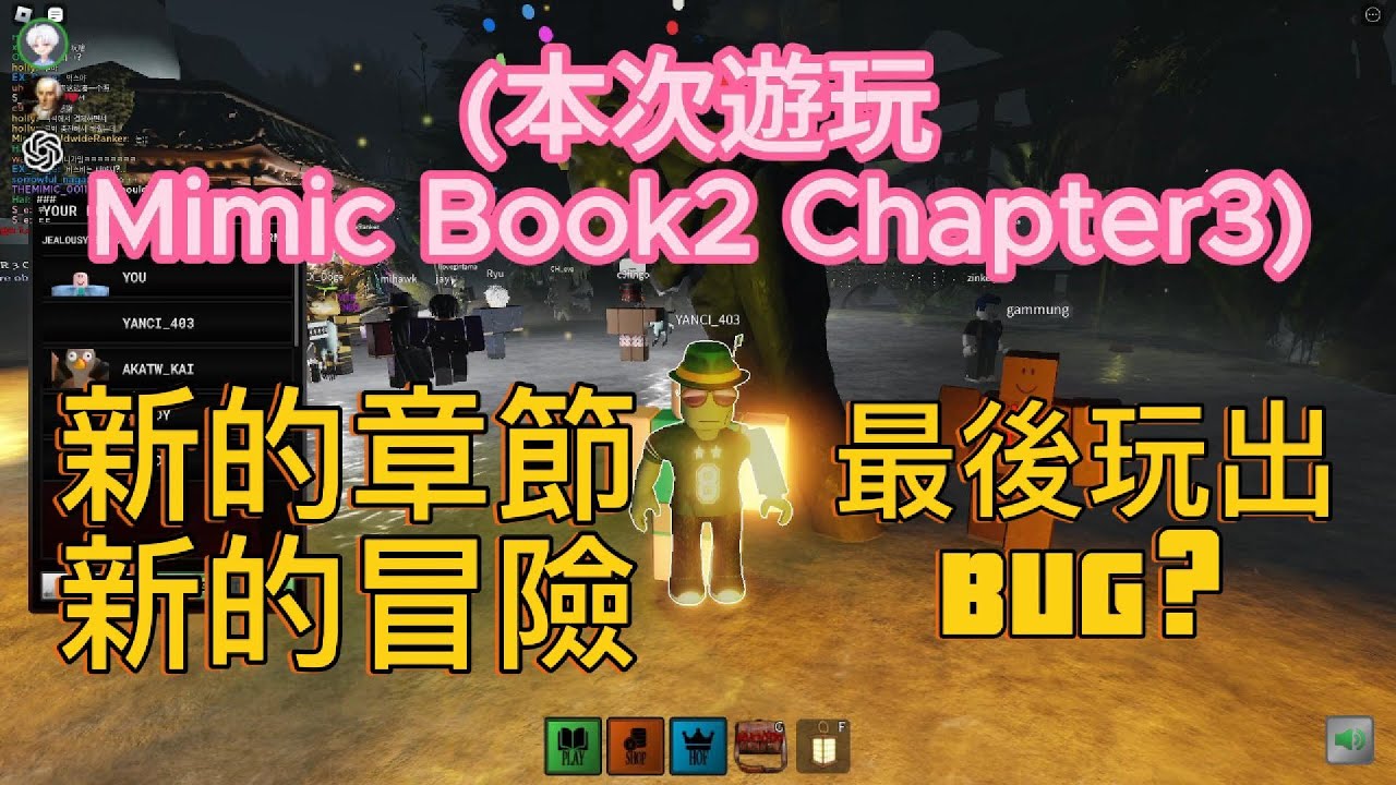 [Roblox] The Mimic BOOK2 第三章 | EP1 Mimic小隊出動 - YouTube