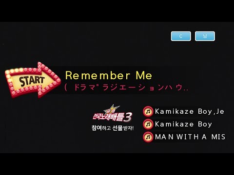 Keumyoung(금영)カラオケ Remember Me