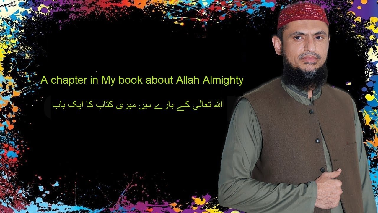 A chapter in My book about Allah Almighty- By Rana Mubasher Ishaq. Urdu/Hindi