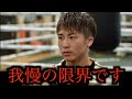 【衝撃】試合後の井上尚弥の感情爆発の一言が話題に！朝倉未来が赤裸々に語った事とは？