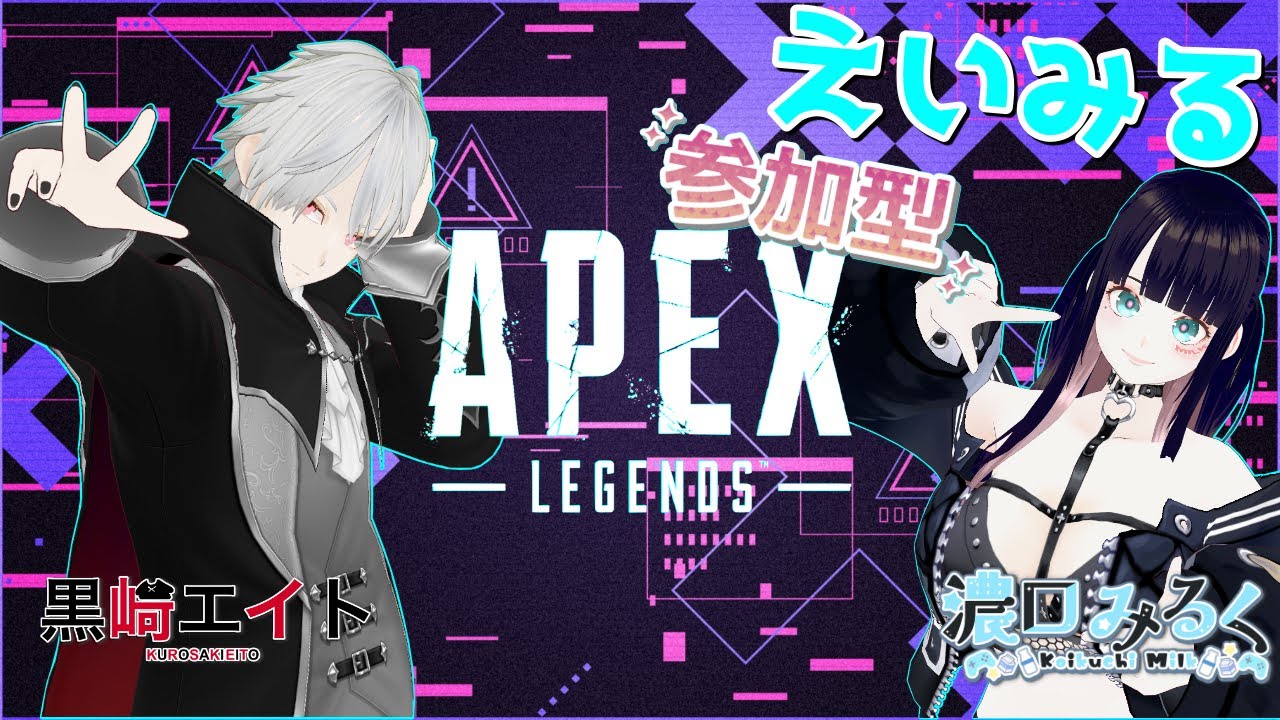 APEX】参加型！華金は皆で遊ぶかああああ！【えいみる】 - YouTube