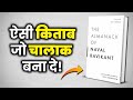 The Almanack Of Naval Ravikant | The Book that will change your life Forever | Book Summary | Yebook